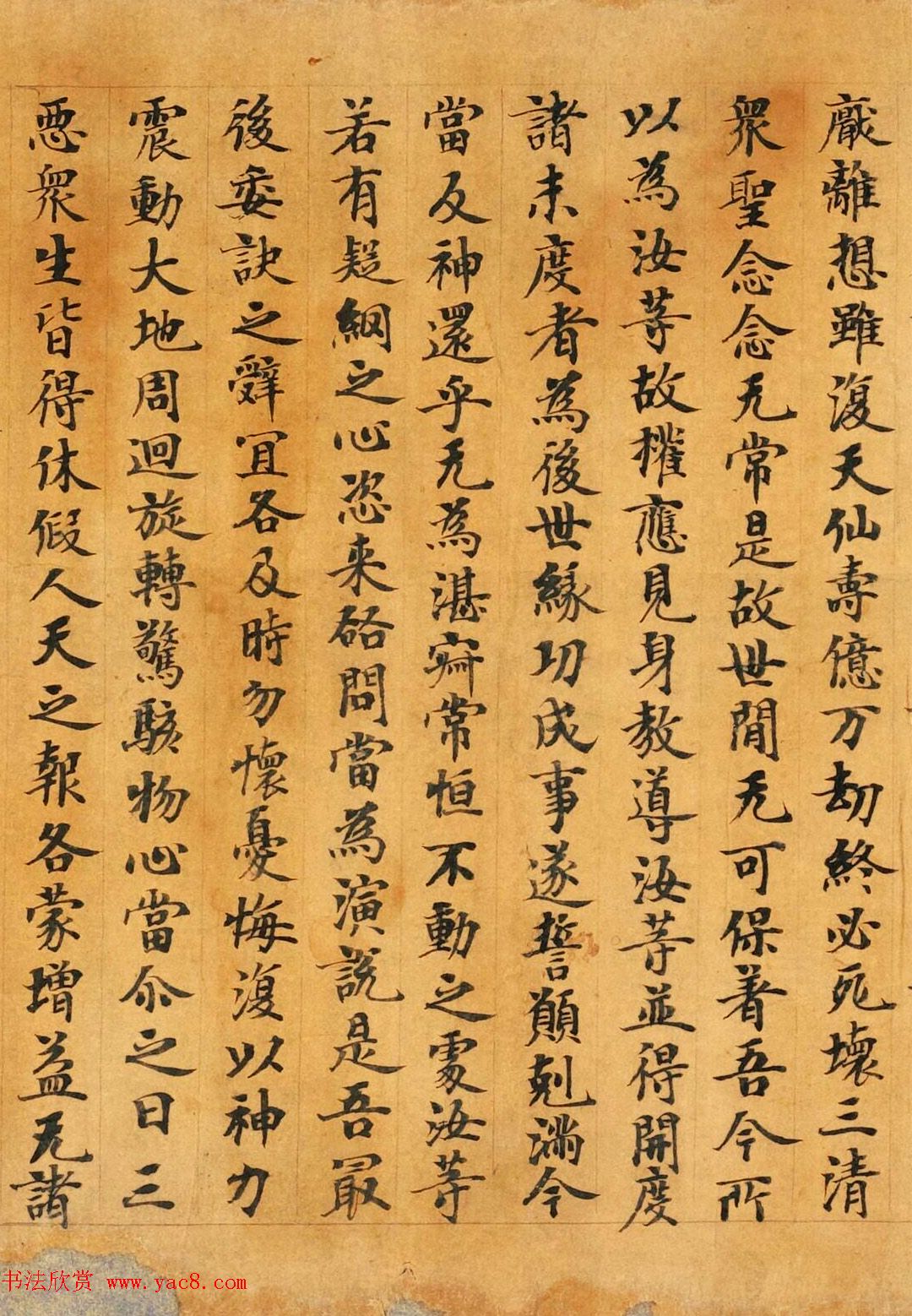 敦煌小楷《太玄真一本际经卷第二》