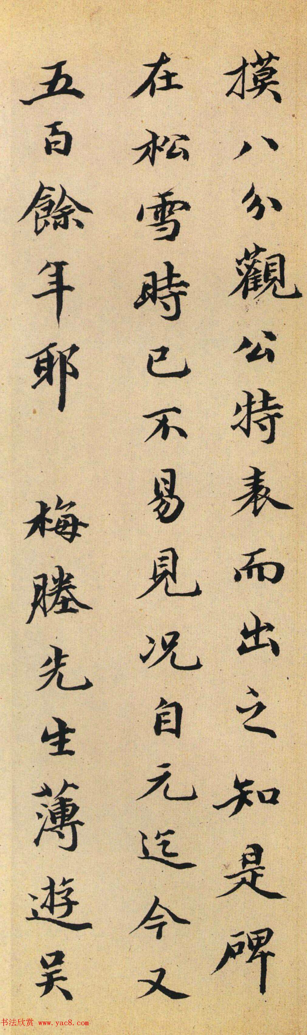 陆恭楷书跋褚遂良《孟法师碑》