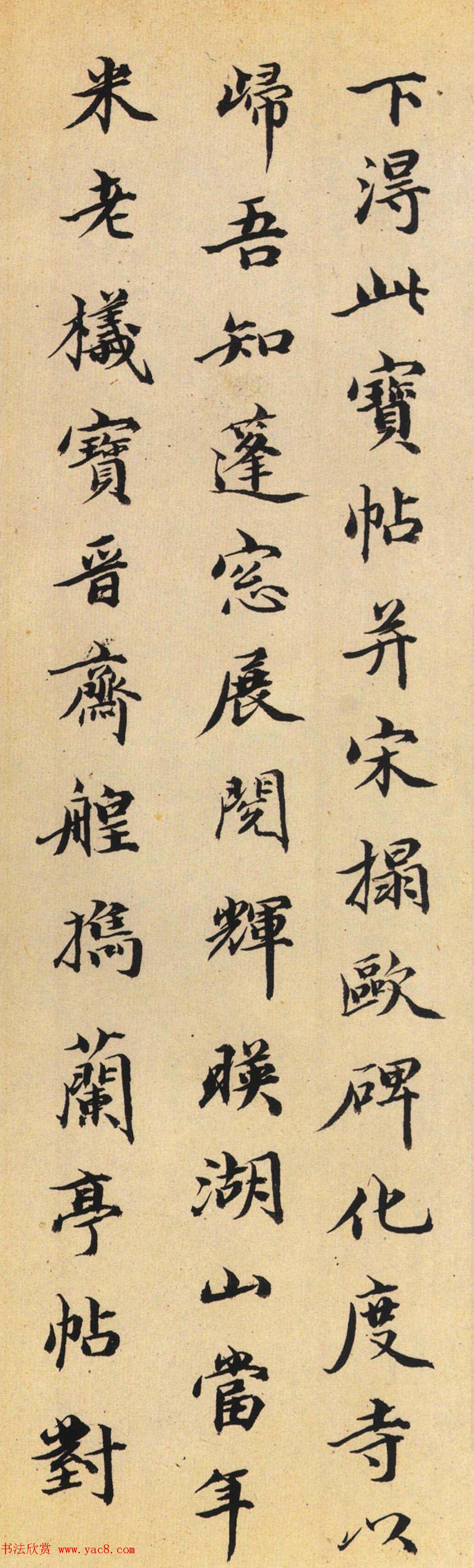陆恭楷书跋褚遂良《孟法师碑》