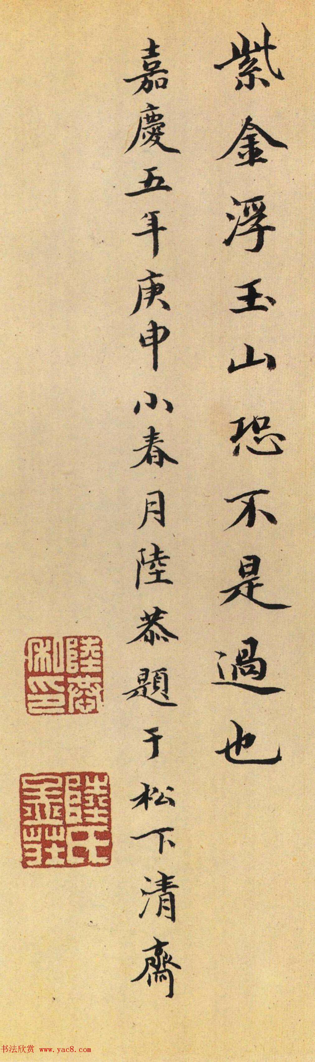 陆恭楷书跋褚遂良《孟法师碑》