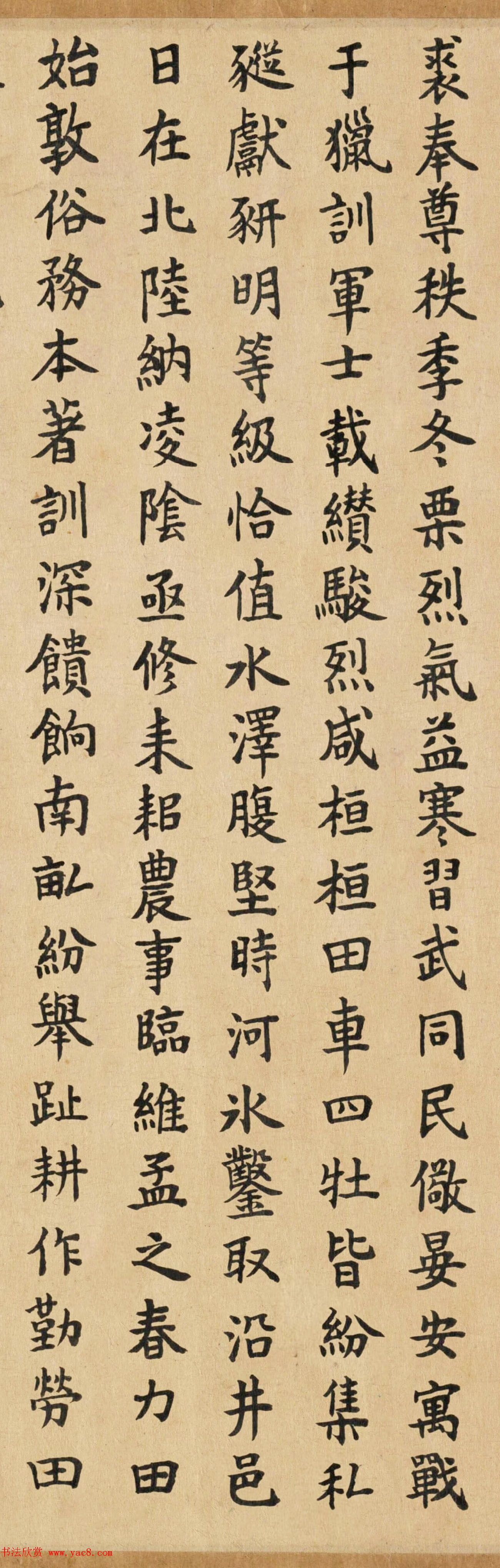 嘉庆皇帝小楷《作歌自警安丕基》