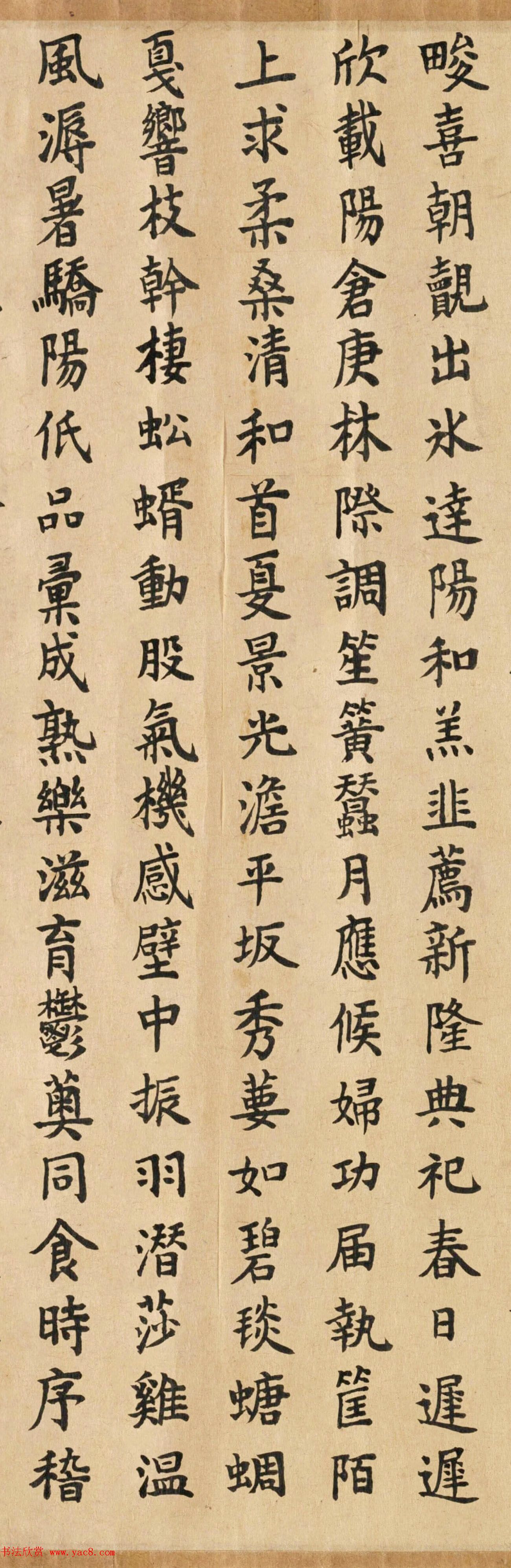 嘉庆皇帝小楷《作歌自警安丕基》