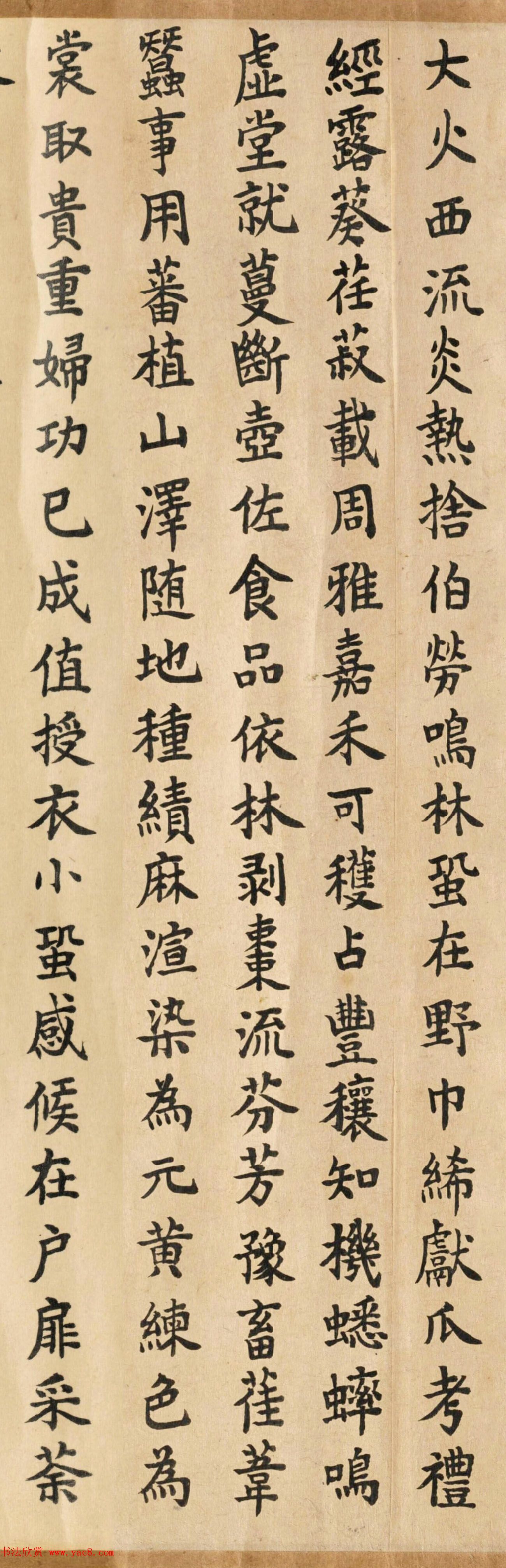 嘉庆皇帝小楷《作歌自警安丕基》