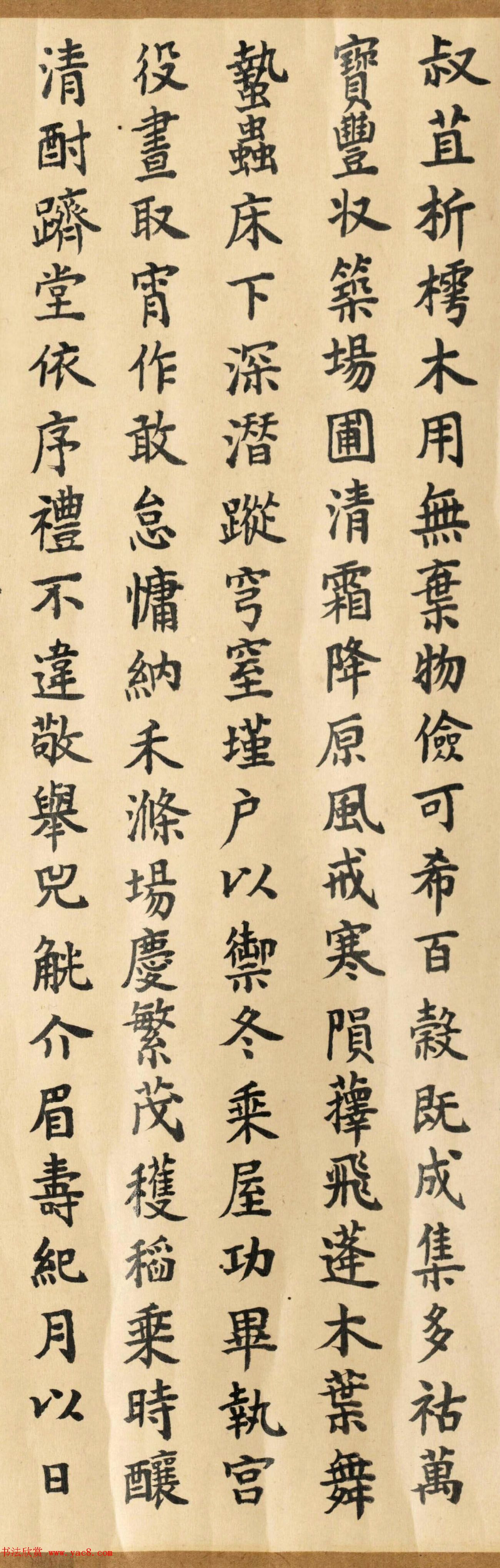 嘉庆皇帝小楷《作歌自警安丕基》