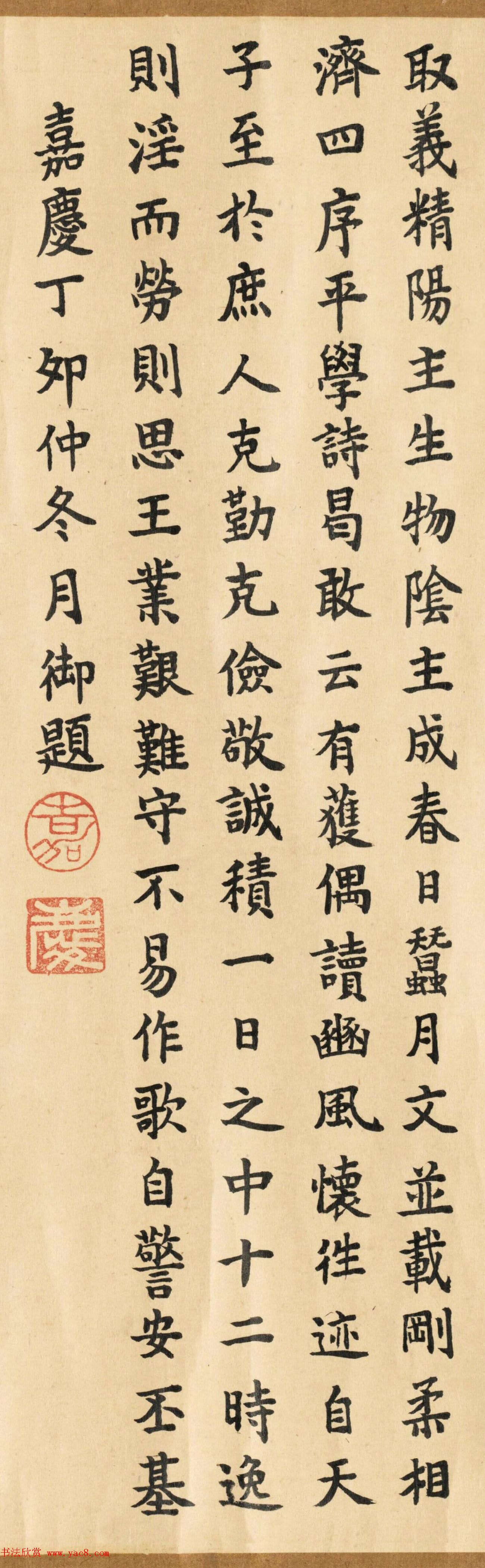 嘉庆皇帝小楷《作歌自警安丕基》