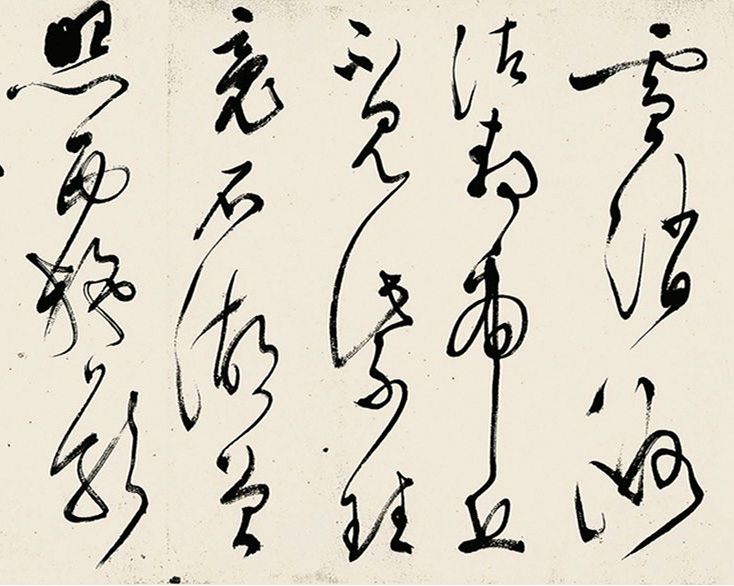 文彭草书《追和云林先生江南春词三篇》