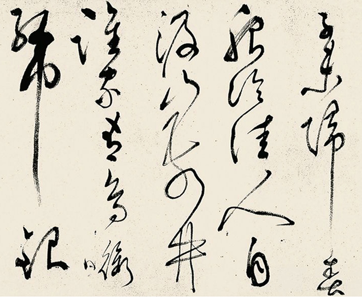 文彭草书《追和云林先生江南春词三篇》