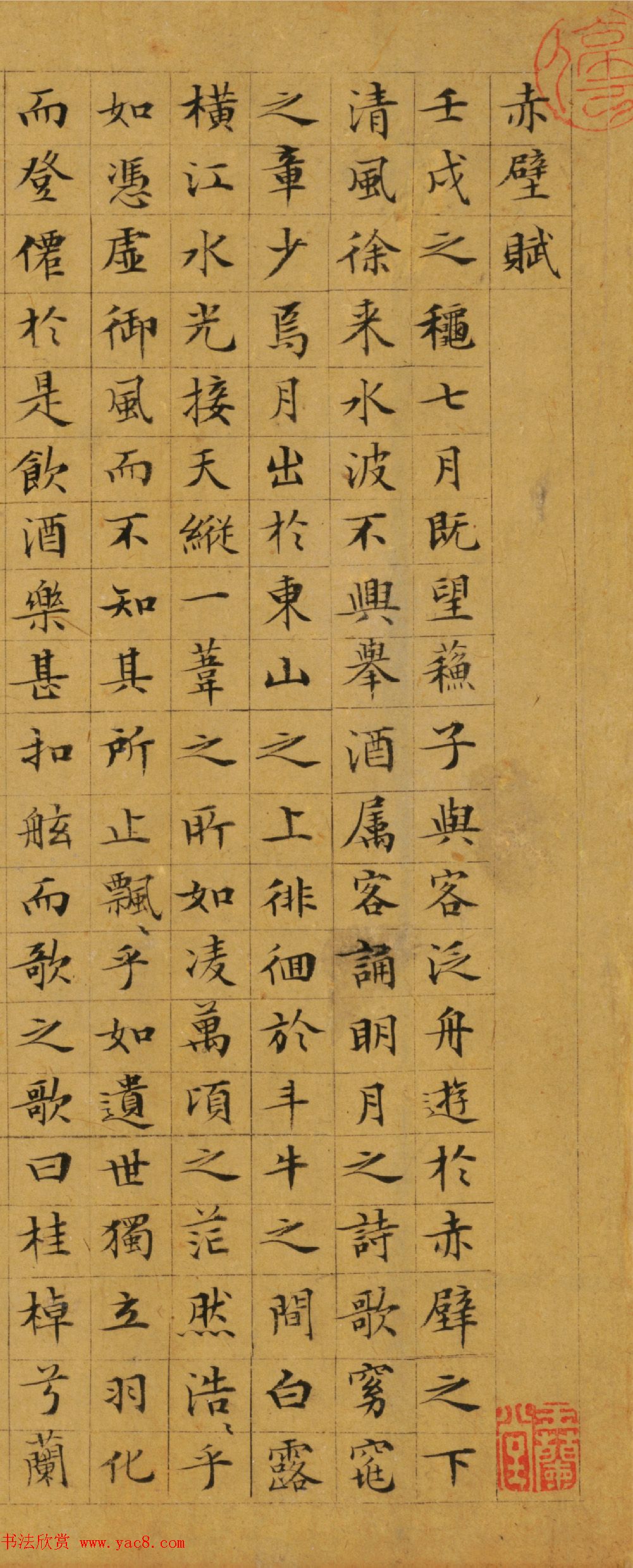 文徵明78岁小楷书前后赤壁赋