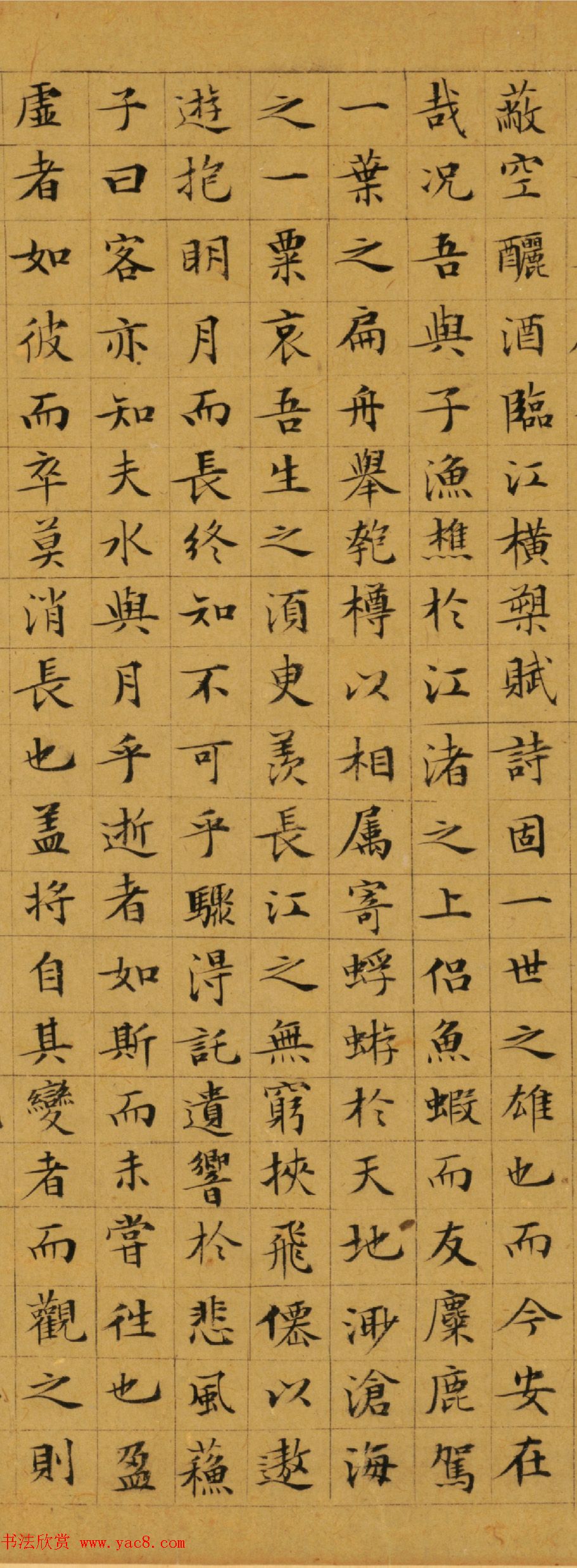 文徵明78岁小楷书前后赤壁赋