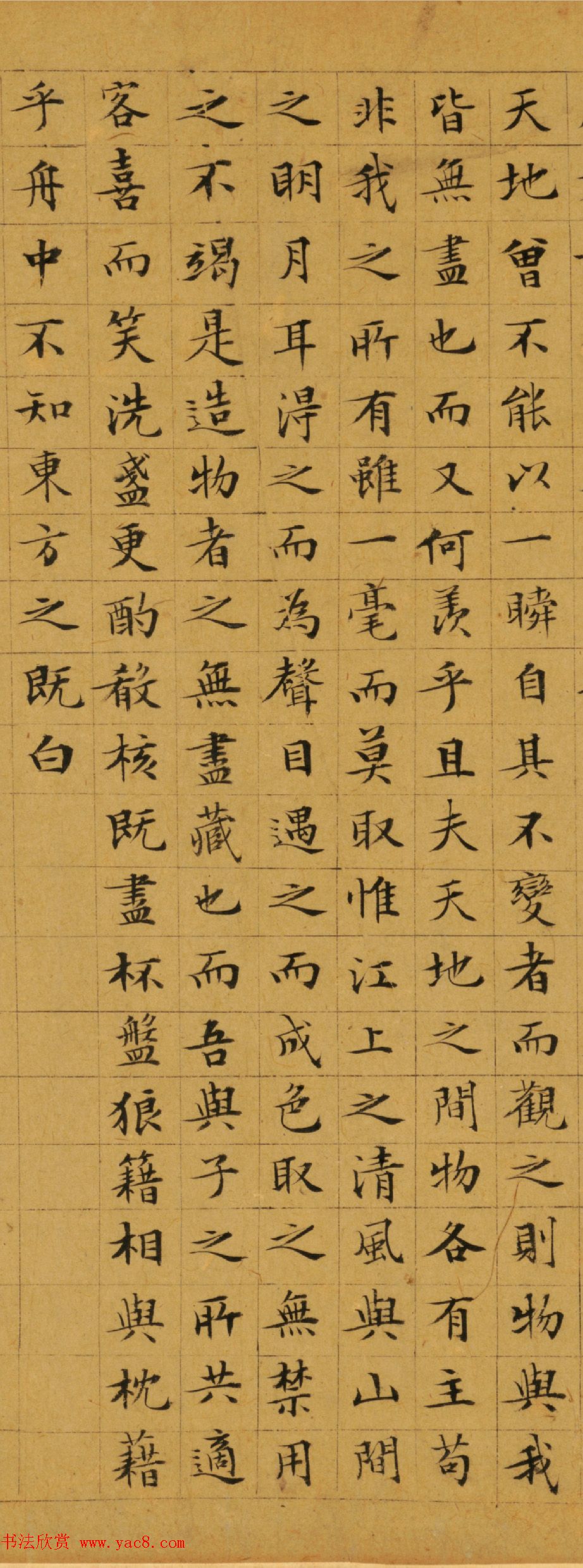 文徵明78岁小楷书前后赤壁赋