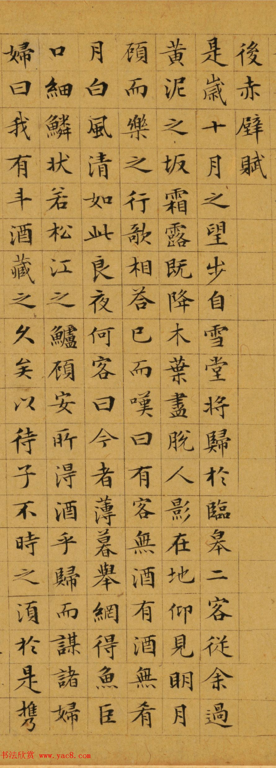 文徵明78岁小楷书前后赤壁赋