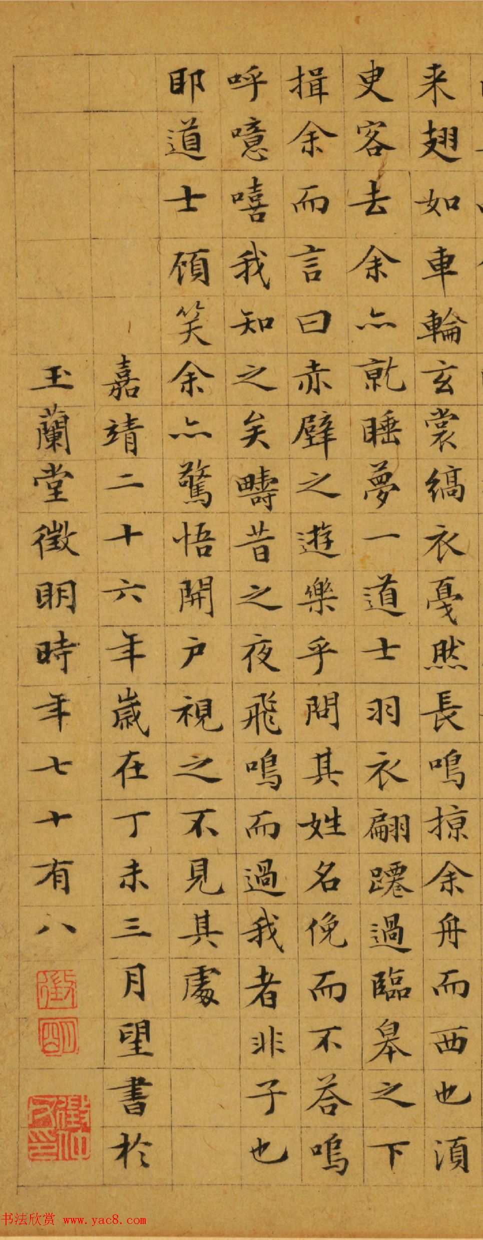 文徵明78岁小楷书前后赤壁赋