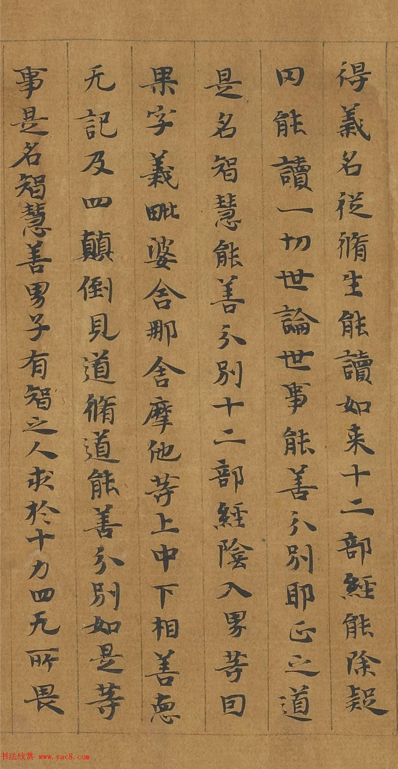 敦煌遗书《优婆塞戒经卷第七灌顶经手稿》