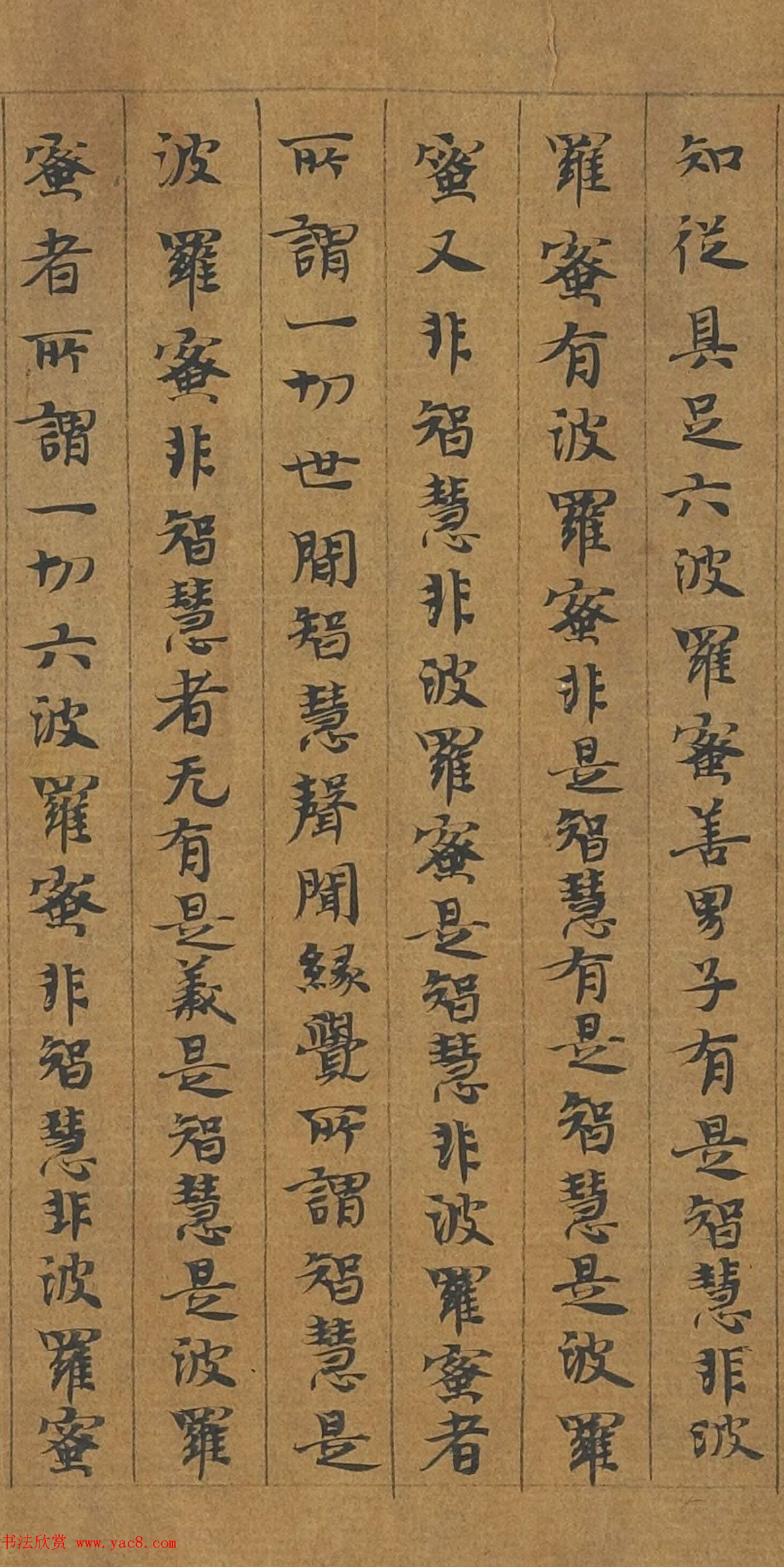 敦煌遗书《优婆塞戒经卷第七灌顶经手稿》