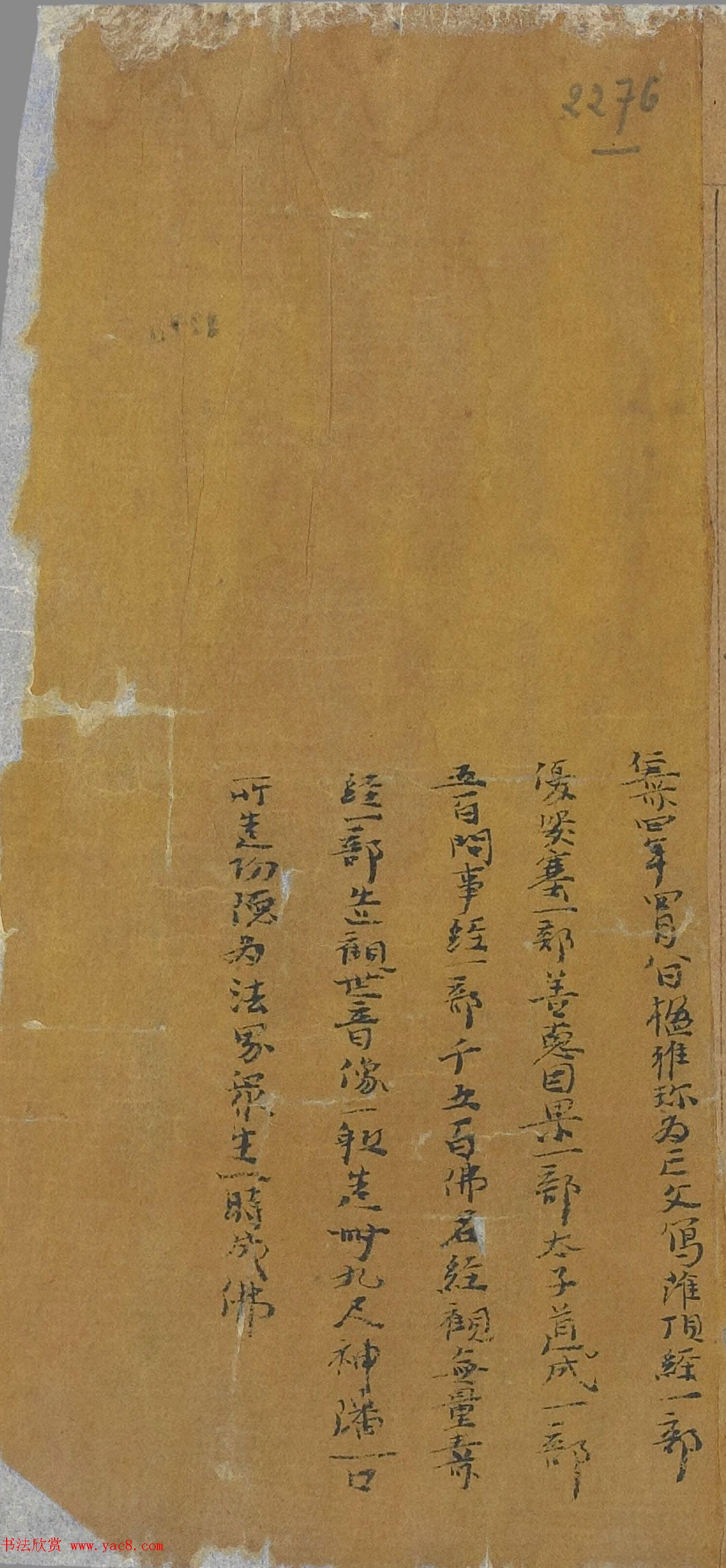 敦煌遗书《优婆塞戒经卷第七灌顶经手稿》