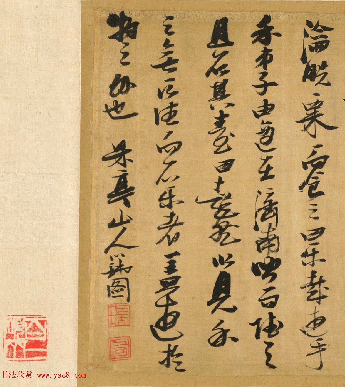 张瑞图行草书《超然台记》