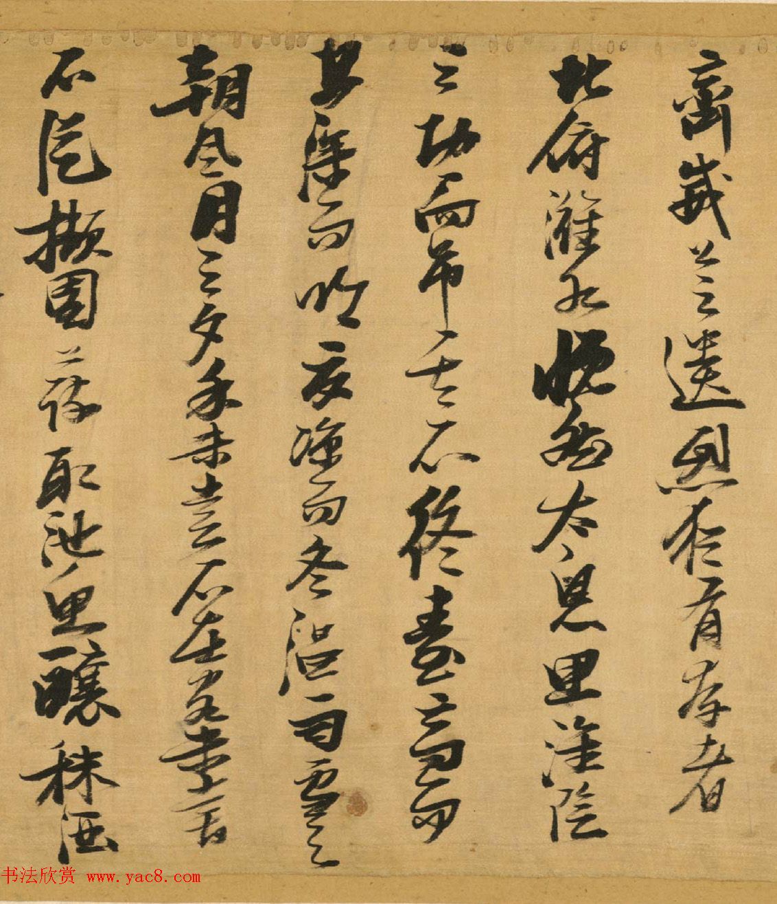 张瑞图行草书《超然台记》