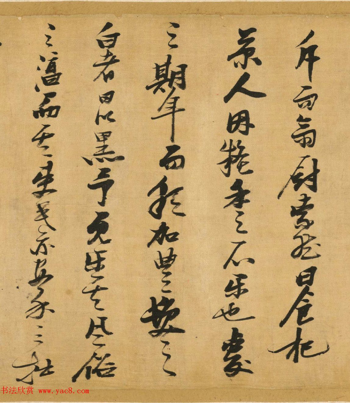 张瑞图行草书《超然台记》