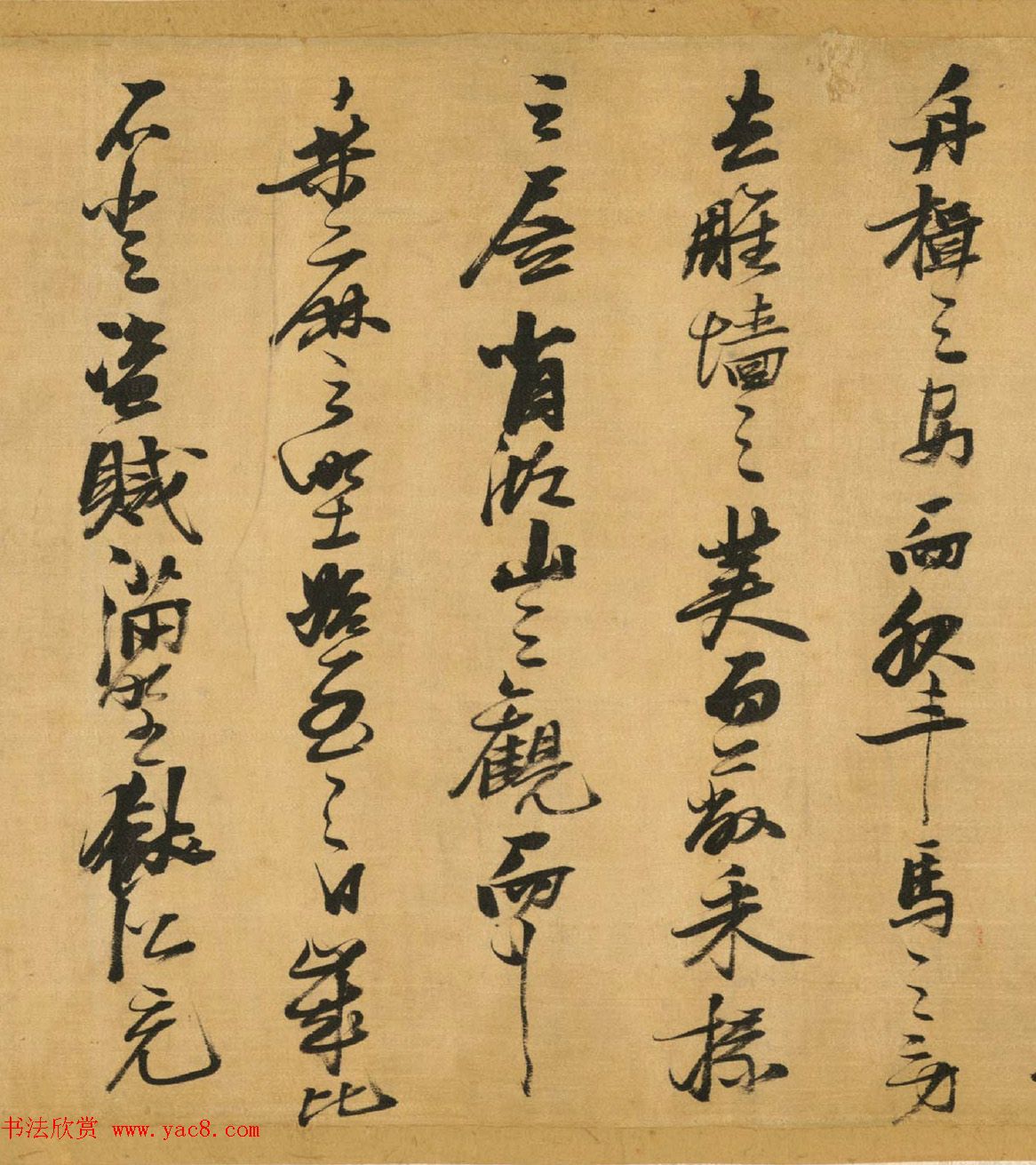 张瑞图行草书《超然台记》