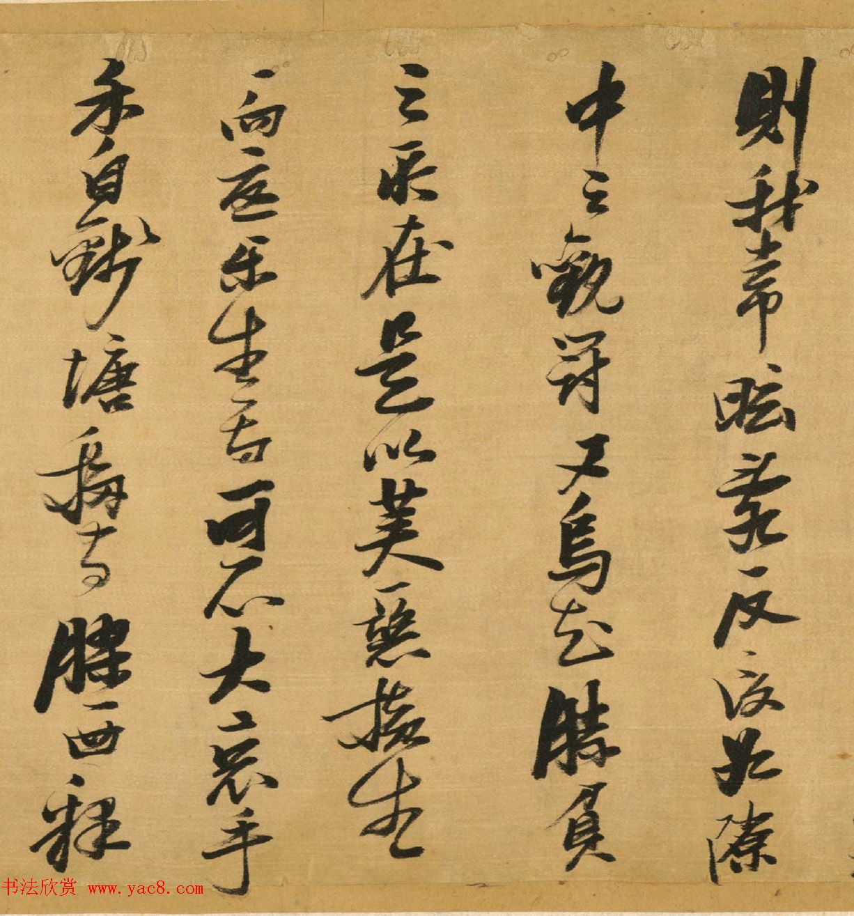 张瑞图行草书《超然台记》