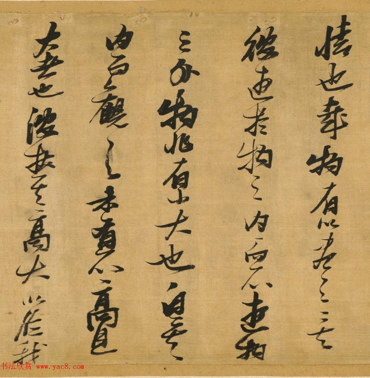 张瑞图行草书《超然台记》