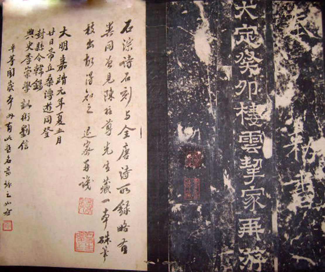 “瘦金体之祖”薛曜书法《夏日游石淙诗并序》