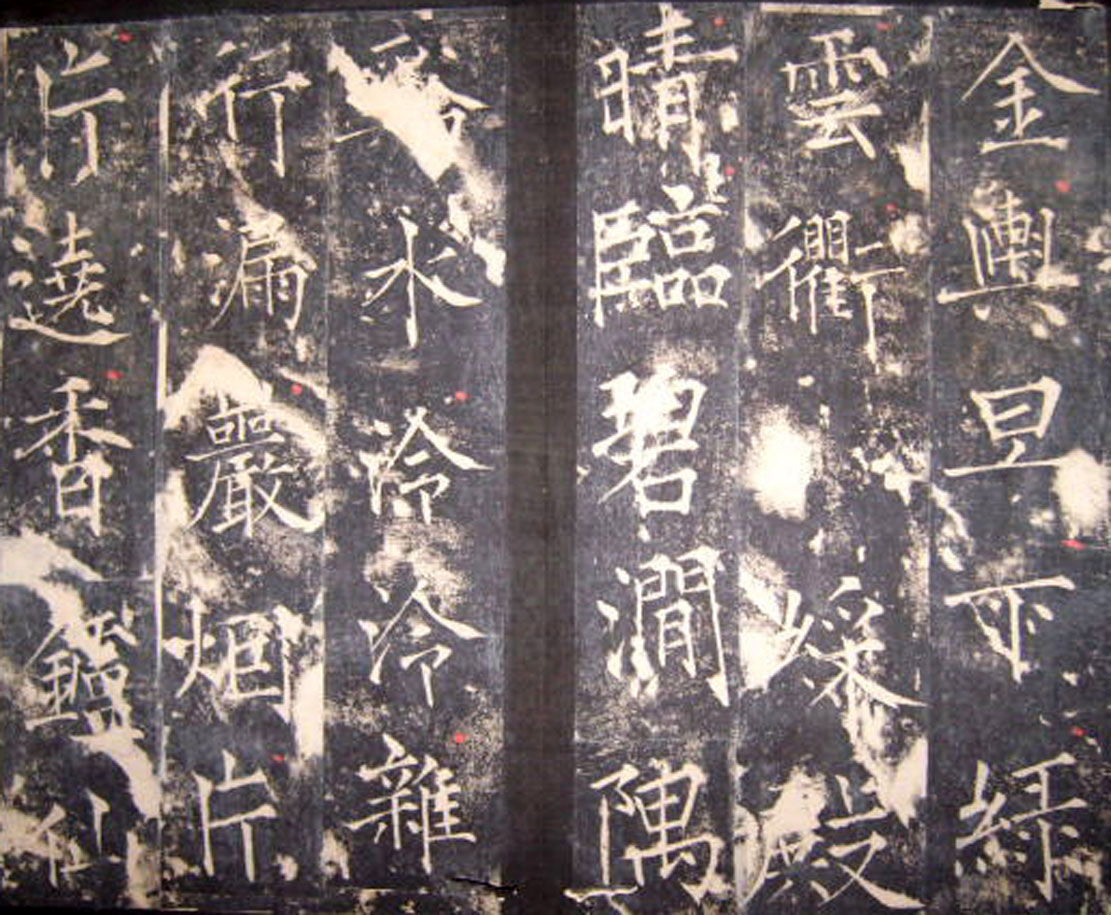 “瘦金体之祖”薛曜书法《夏日游石淙诗并序》