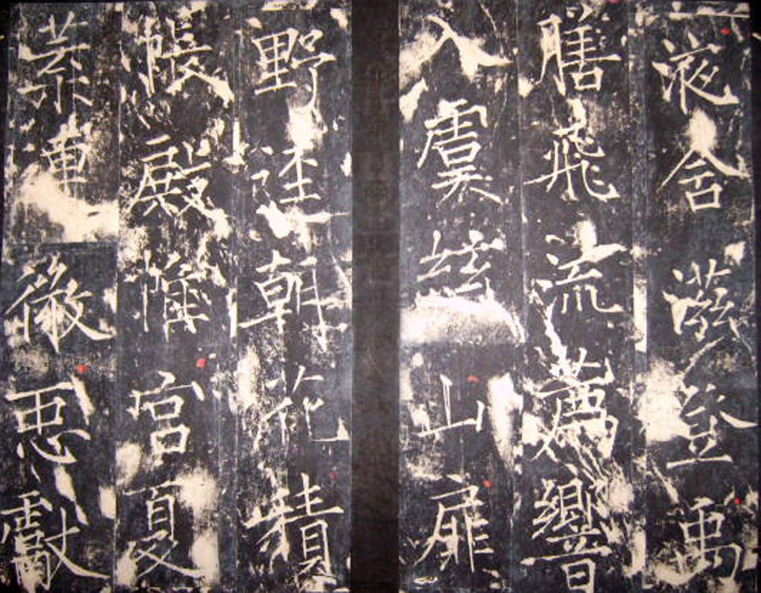 “瘦金体之祖”薛曜书法《夏日游石淙诗并序》