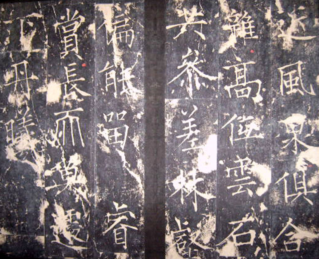 “瘦金体之祖”薛曜书法《夏日游石淙诗并序》