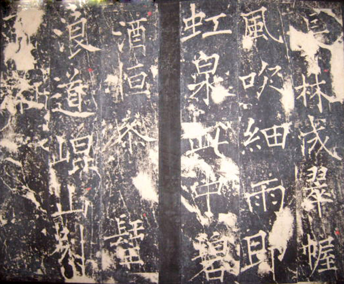 “瘦金体之祖”薛曜书法《夏日游石淙诗并序》