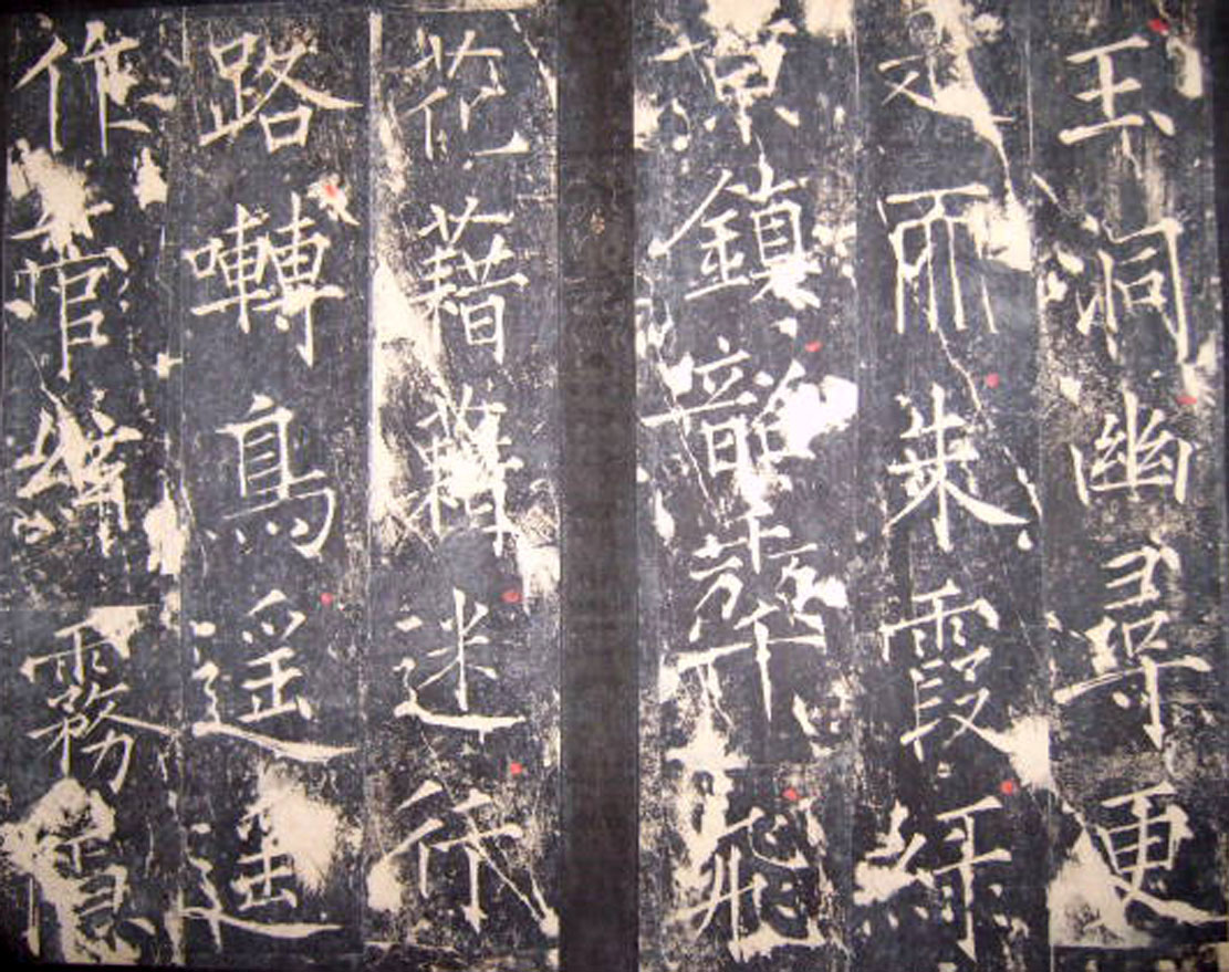 “瘦金体之祖”薛曜书法《夏日游石淙诗并序》