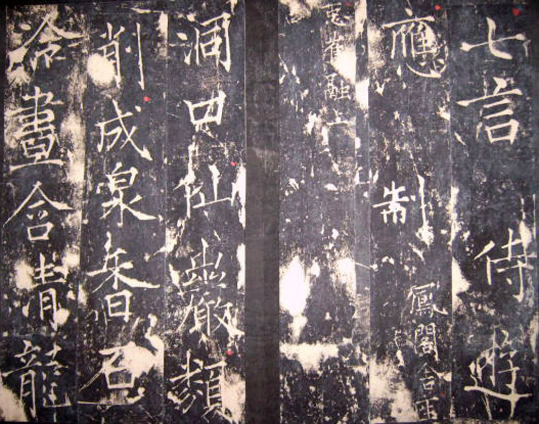 “瘦金体之祖”薛曜书法《夏日游石淙诗并序》