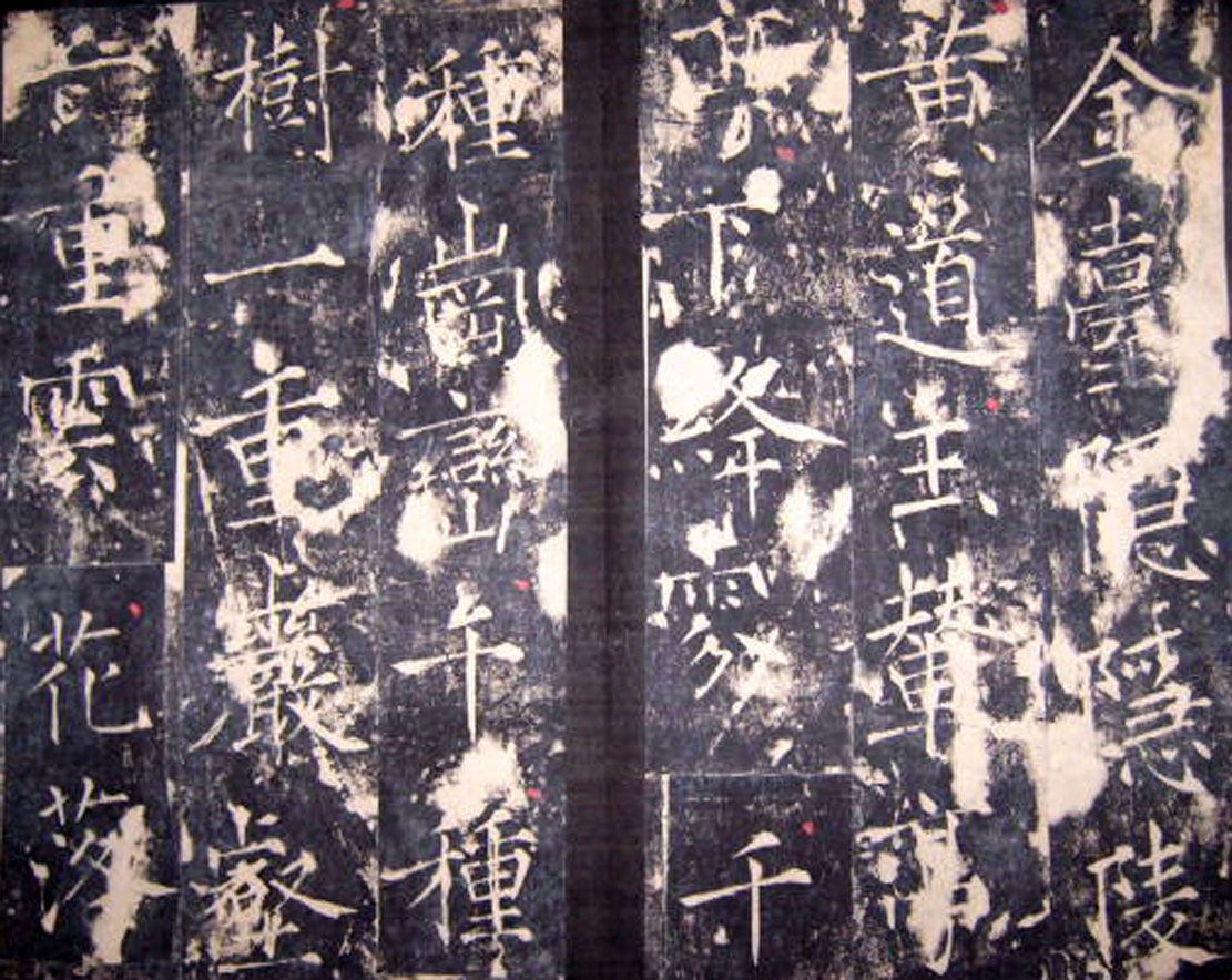 “瘦金体之祖”薛曜书法《夏日游石淙诗并序》