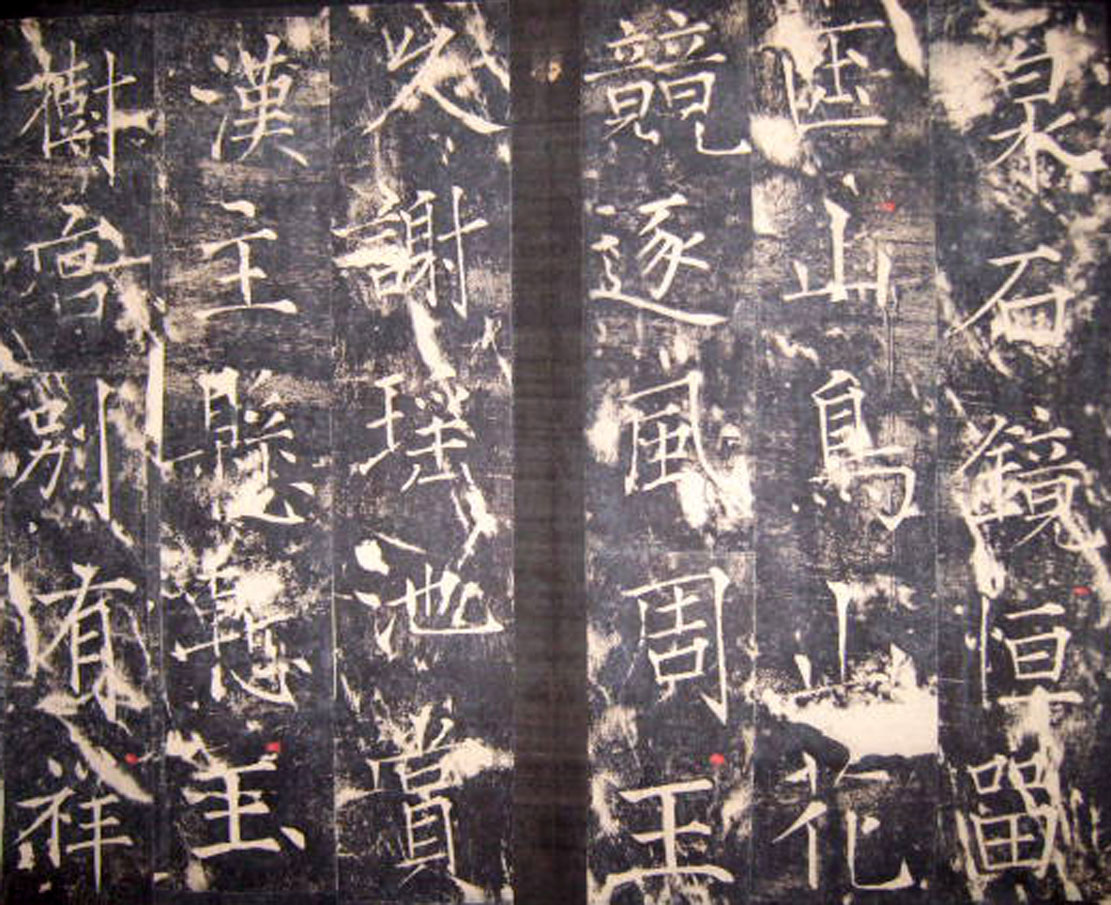 “瘦金体之祖”薛曜书法《夏日游石淙诗并序》