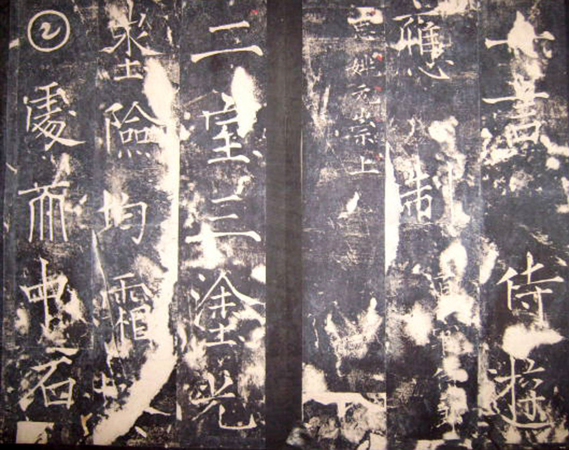 “瘦金体之祖”薛曜书法《夏日游石淙诗并序》