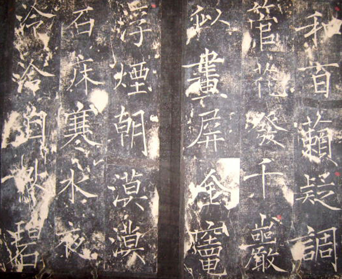 “瘦金体之祖”薛曜书法《夏日游石淙诗并序》