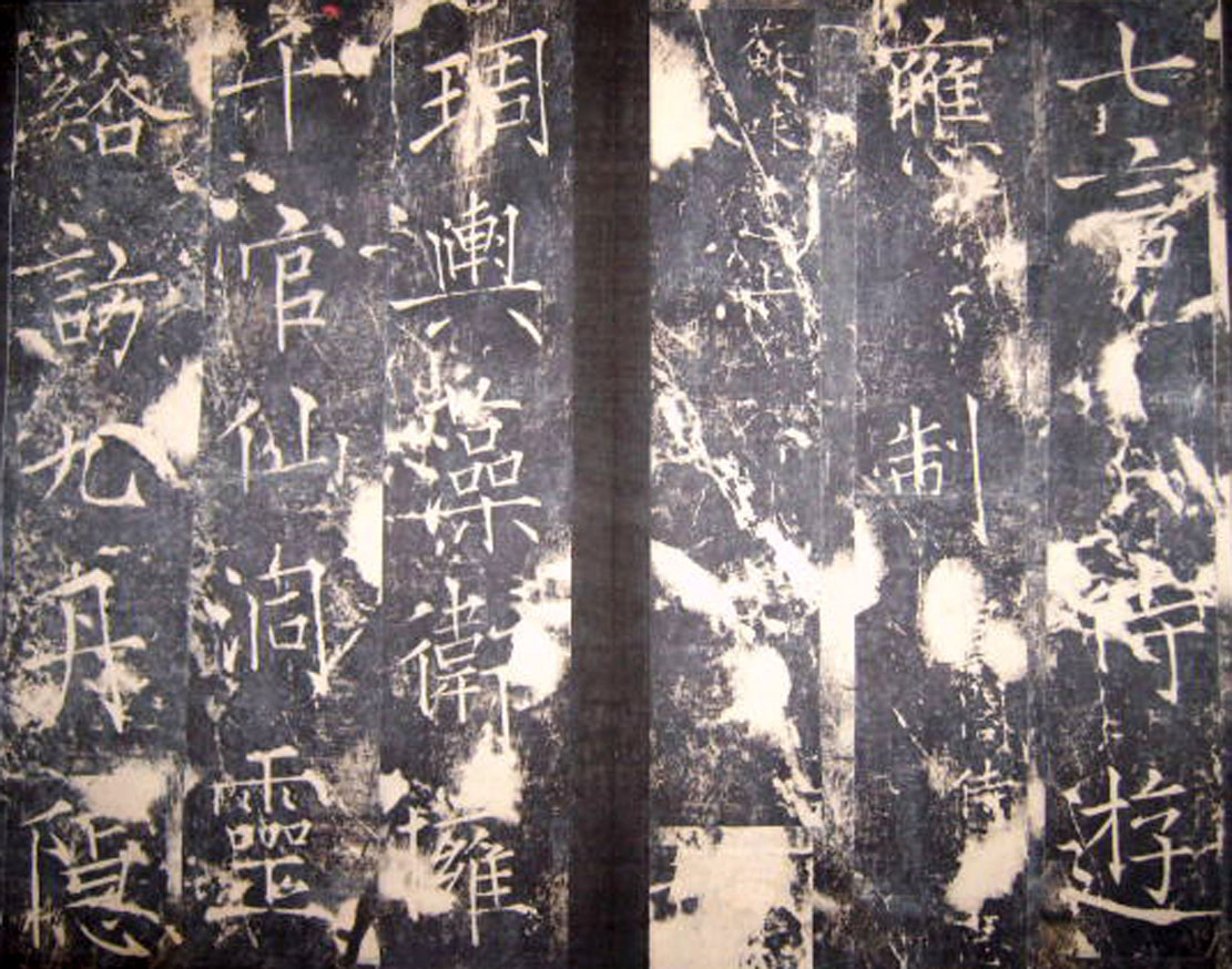 “瘦金体之祖”薛曜书法《夏日游石淙诗并序》