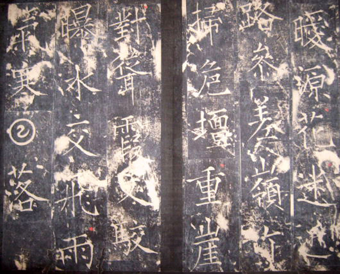 “瘦金体之祖”薛曜书法《夏日游石淙诗并序》