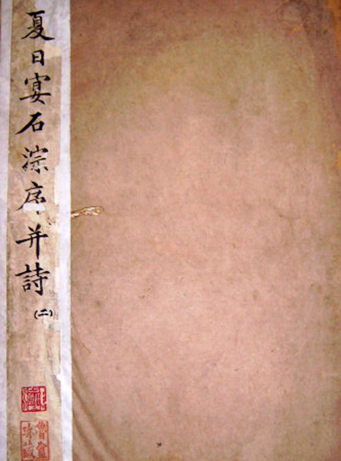 “瘦金体之祖”薛曜书法《夏日游石淙诗并序》