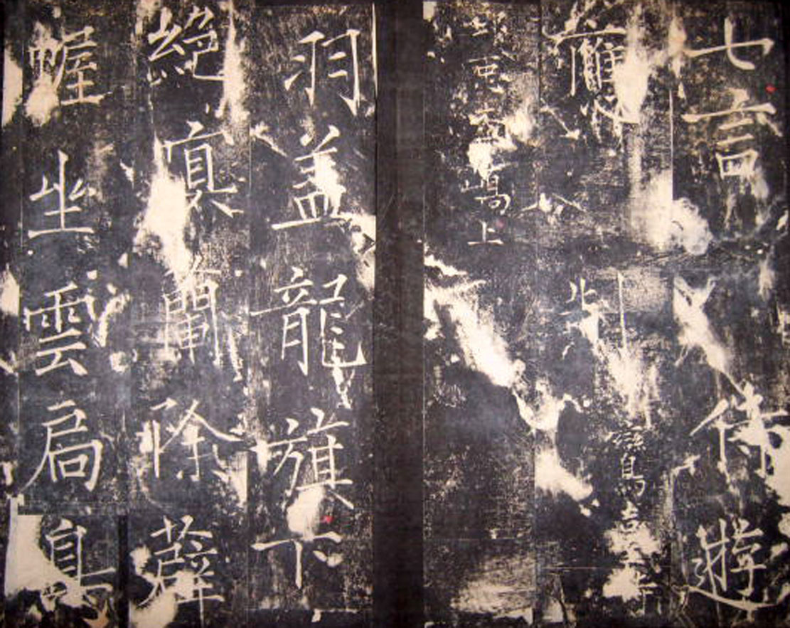 “瘦金体之祖”薛曜书法《夏日游石淙诗并序》