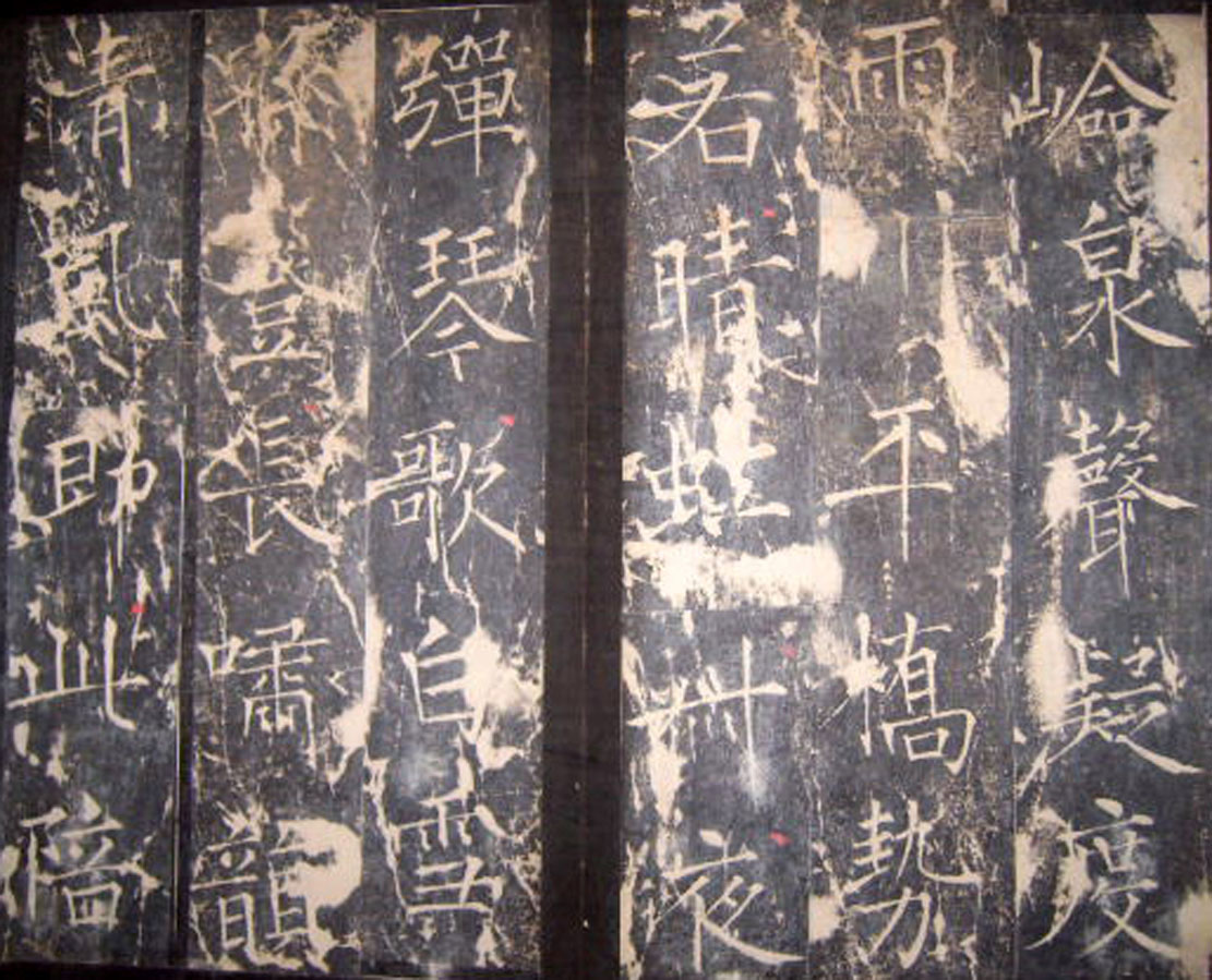 “瘦金体之祖”薛曜书法《夏日游石淙诗并序》