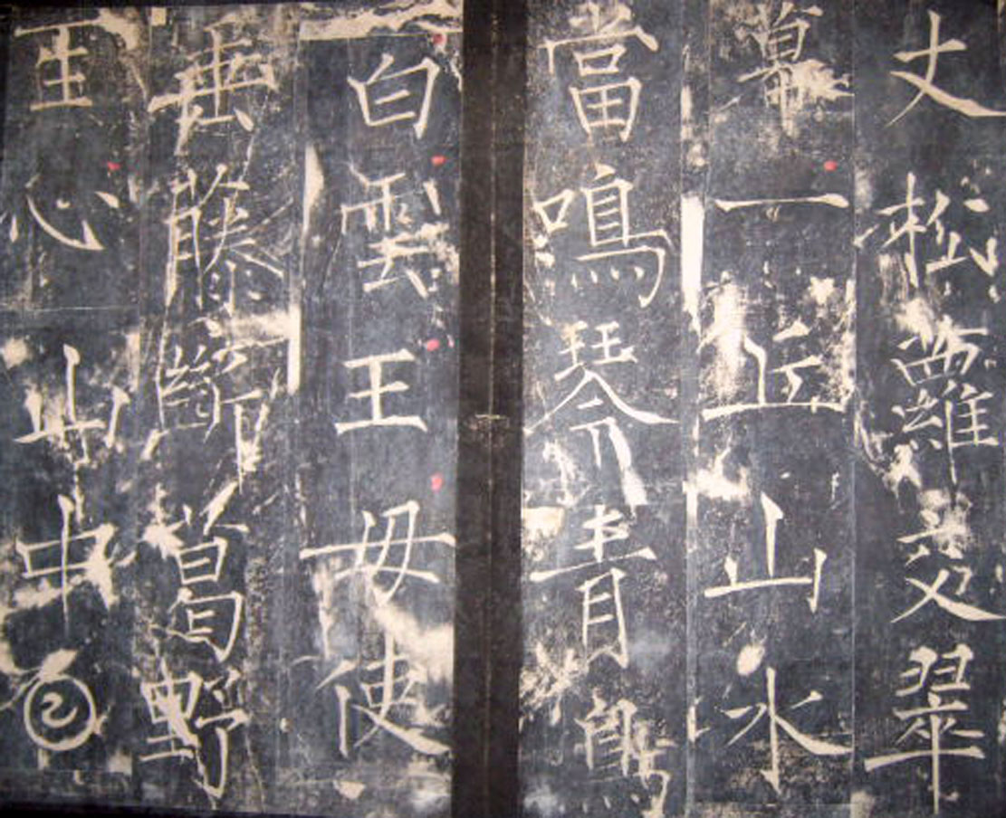 “瘦金体之祖”薛曜书法《夏日游石淙诗并序》