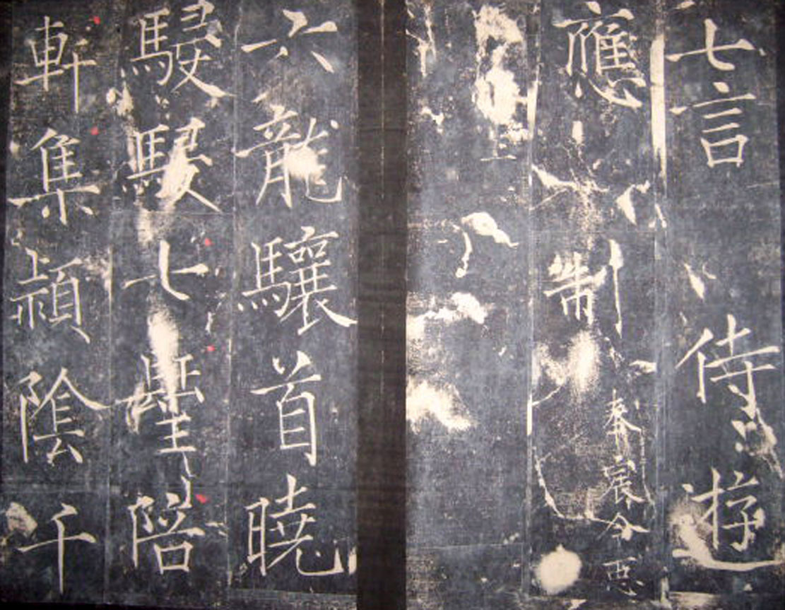 “瘦金体之祖”薛曜书法《夏日游石淙诗并序》