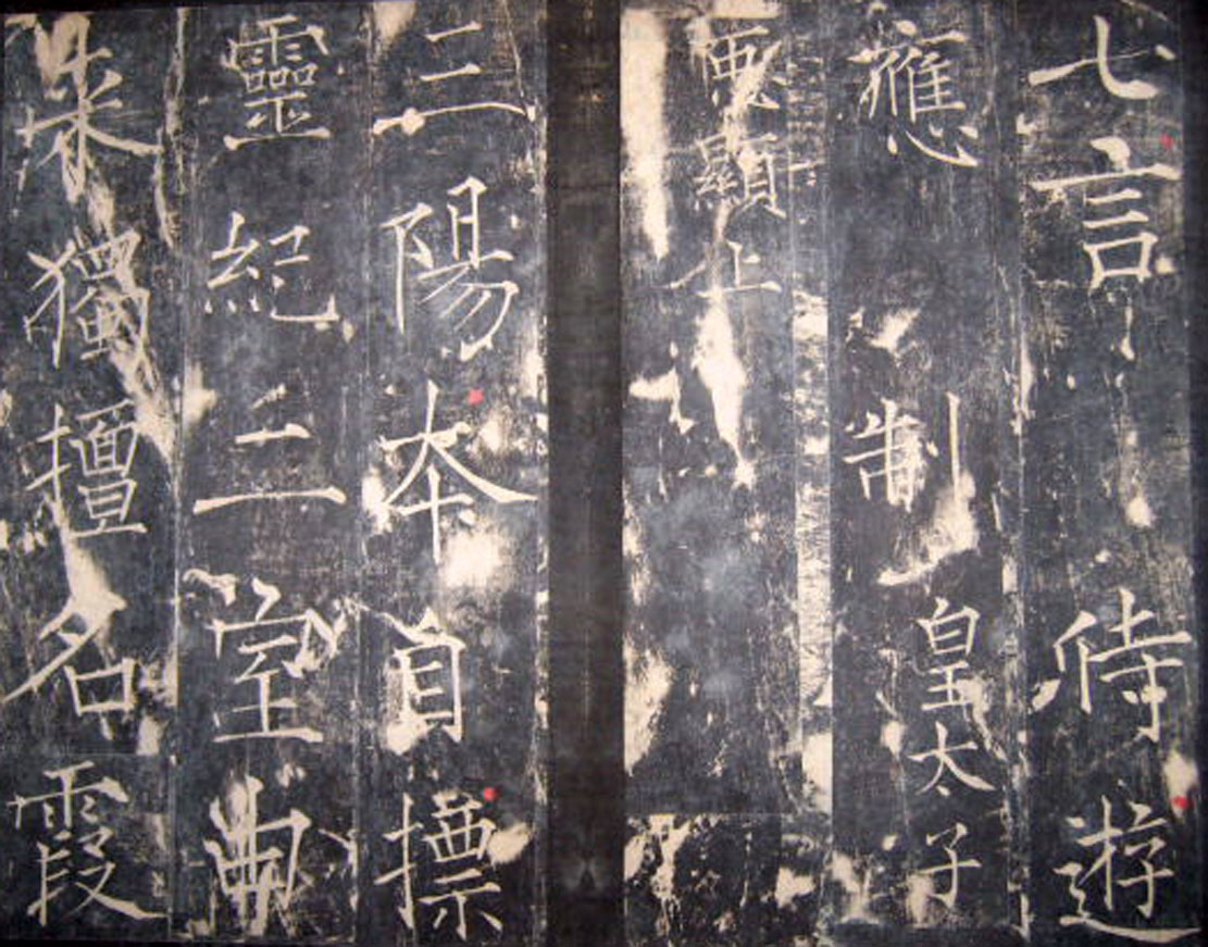 “瘦金体之祖”薛曜书法《夏日游石淙诗并序》