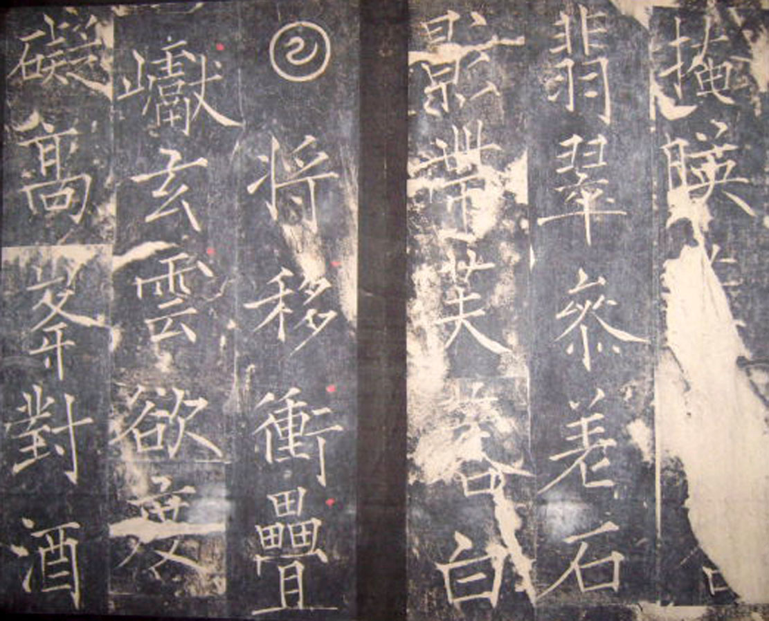 “瘦金体之祖”薛曜书法《夏日游石淙诗并序》