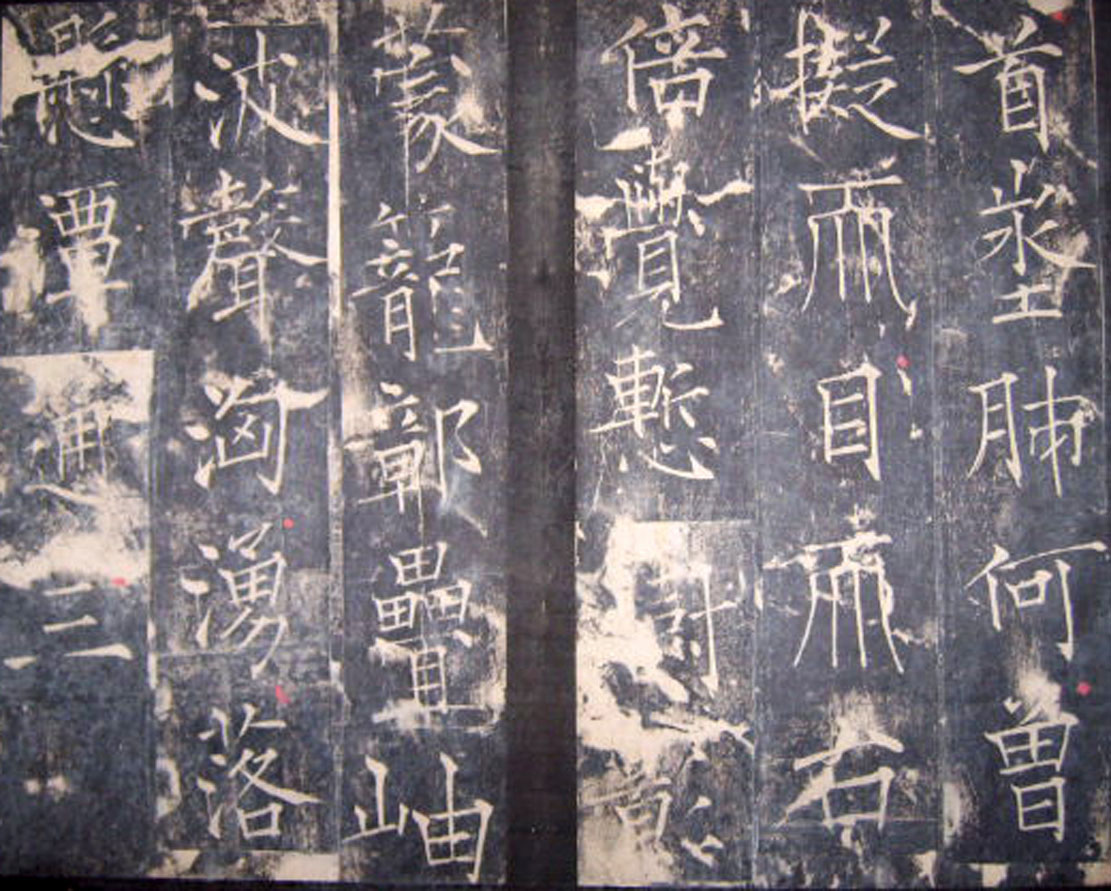 “瘦金体之祖”薛曜书法《夏日游石淙诗并序》