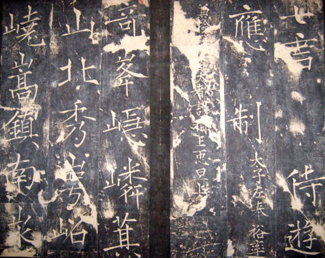 “瘦金体之祖”薛曜书法《夏日游石淙诗并序》