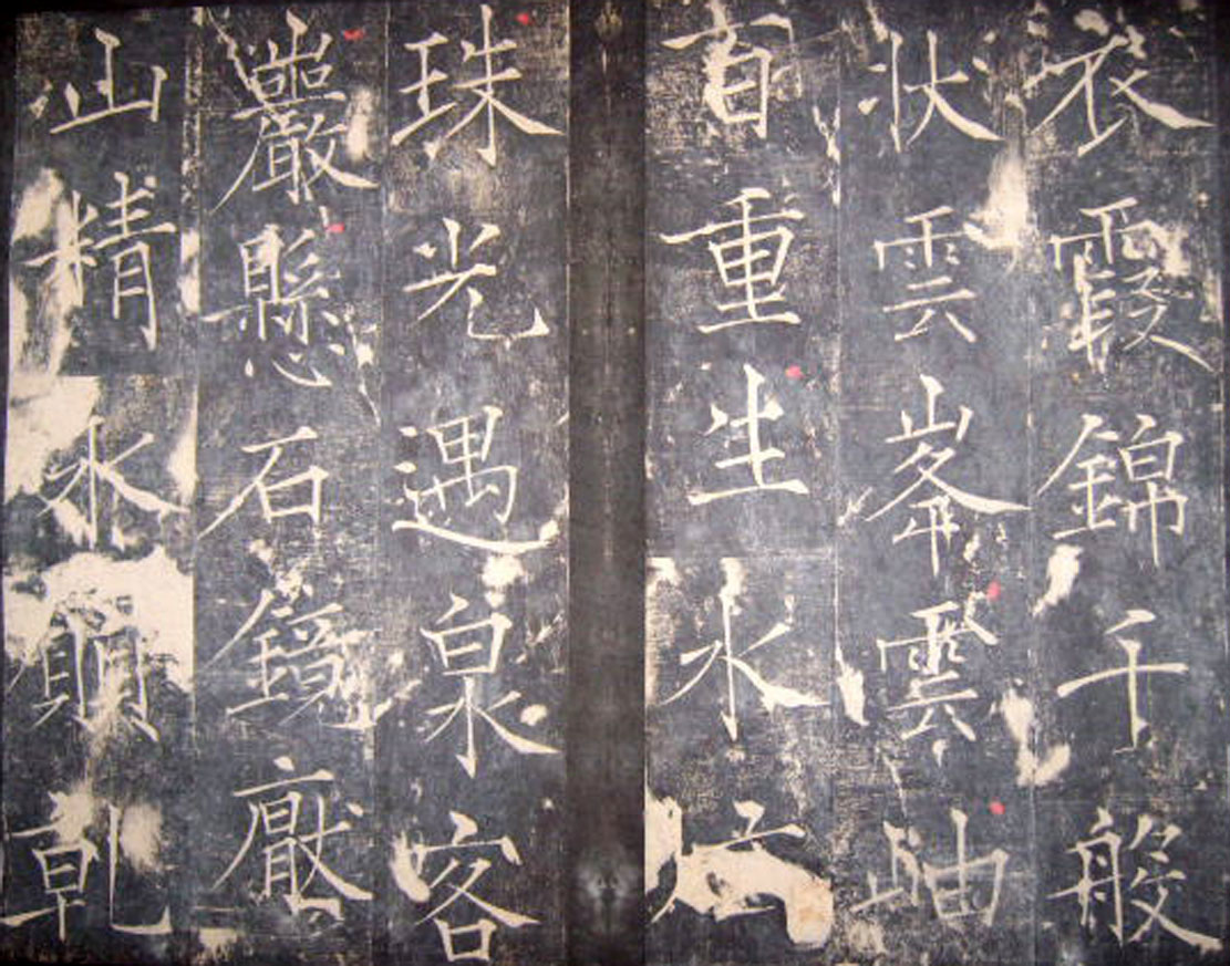 “瘦金体之祖”薛曜书法《夏日游石淙诗并序》