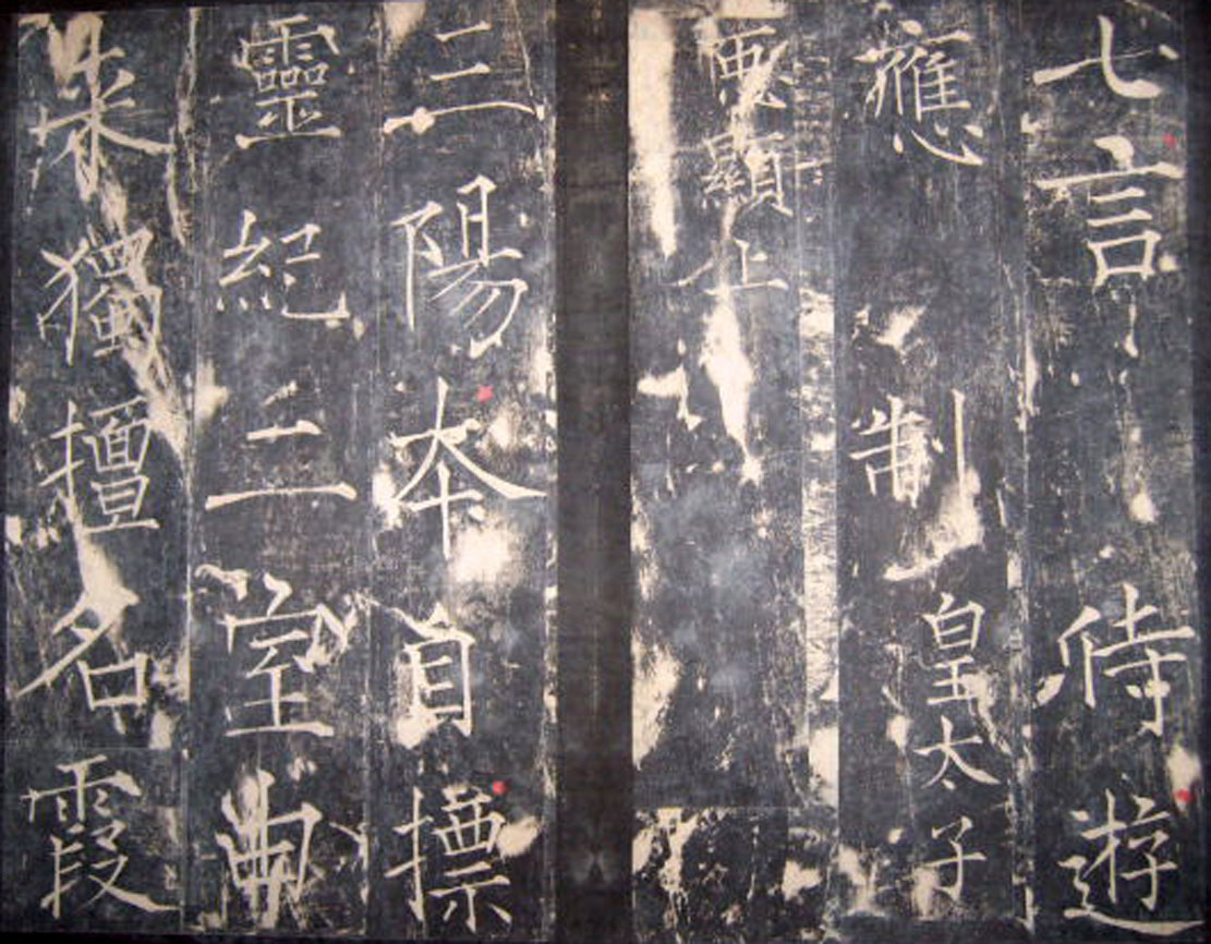 “瘦金体之祖”薛曜书法《夏日游石淙诗并序》