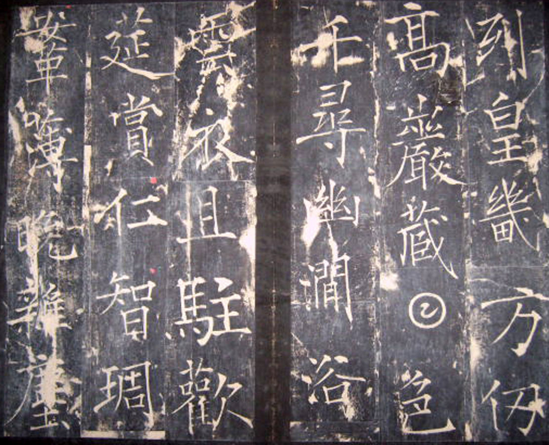 “瘦金体之祖”薛曜书法《夏日游石淙诗并序》